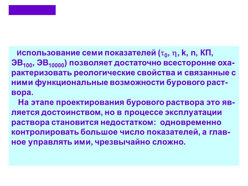 Использование семи показателей (0, , k, n, КП, ЭВ100, ЭВ10000) позволяет достаточно всесторонне оха-рактеризовать